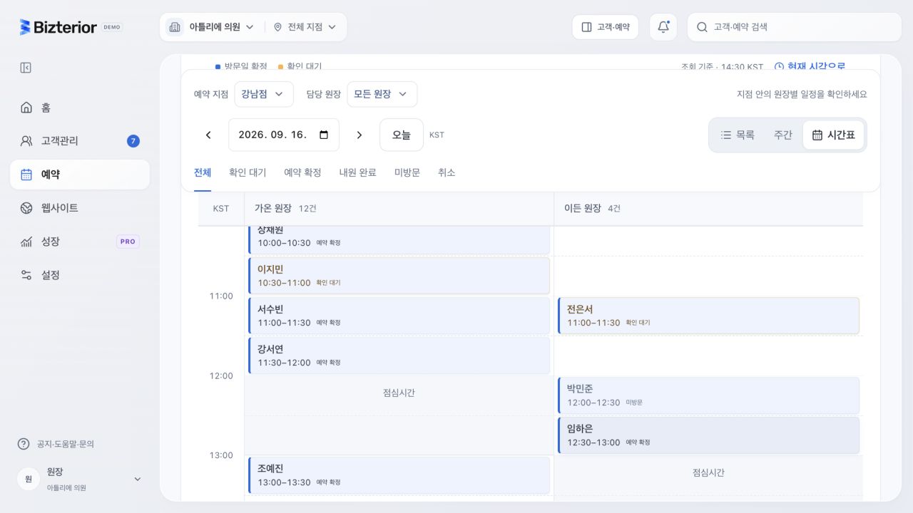 예약·고객 관리 개발 버전의 화면