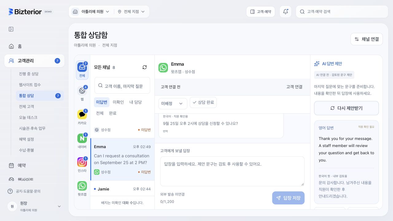 통합 상담 개발 버전의 화면