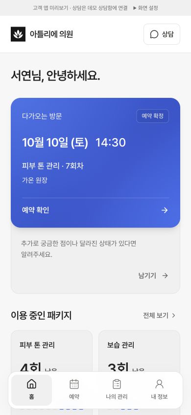 고객 전용 앱·케어 개발 버전의 화면