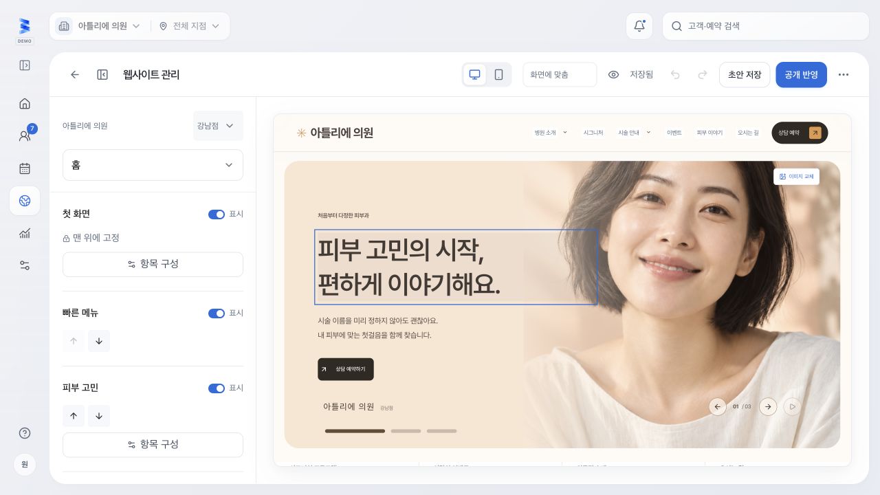 웹사이트 개발 버전의 화면